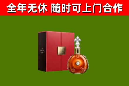 城步县回收路易十三