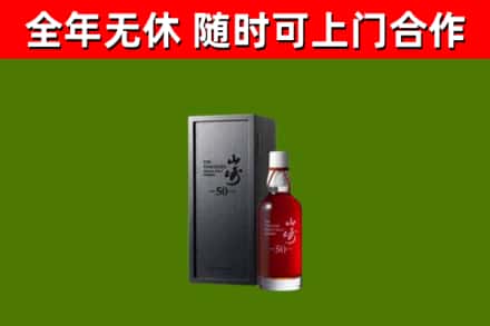 城步县回收山崎洋酒