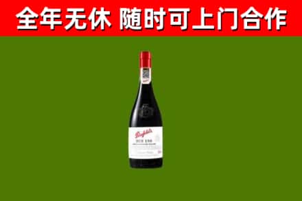 城步县回收奔富红酒